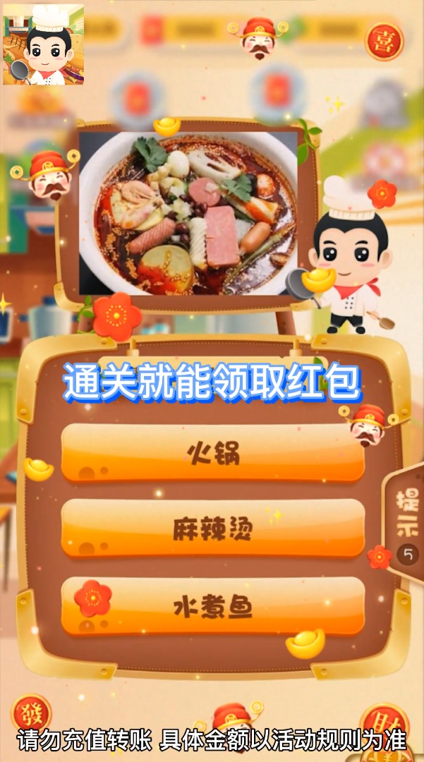 美食大厨师游戏红包版图3