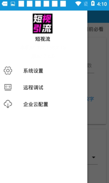 短视流app官方版图2