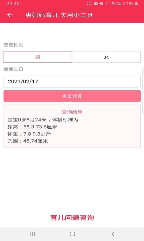 惠妈妈育儿app官网版图2