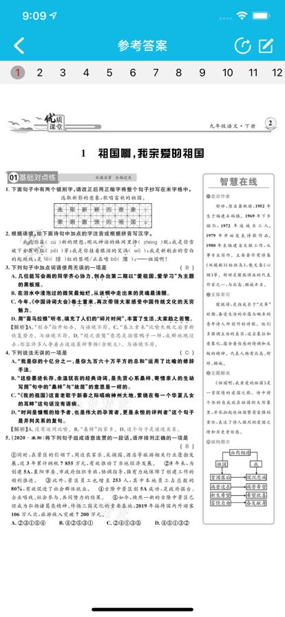 作业精灵app免费下载最新版本2022图2