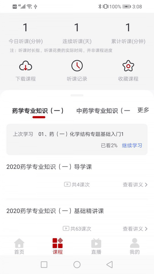 优万云课堂app官方版图3