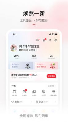 云集电商app图3
