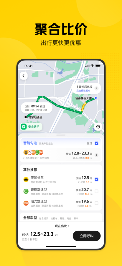 美团打车app下载安装2022最新版图1