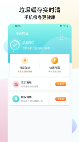 猎鹰WiFi app图片1