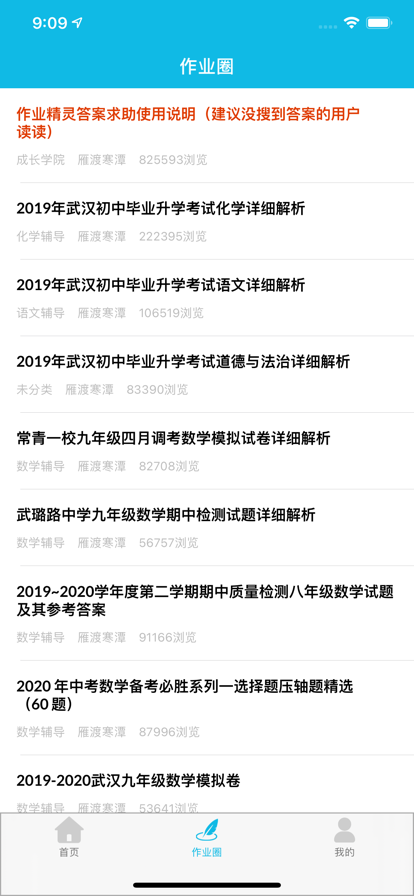 作业精灵app2022最新版图片1