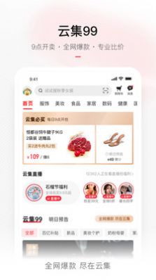云集电商app图片1