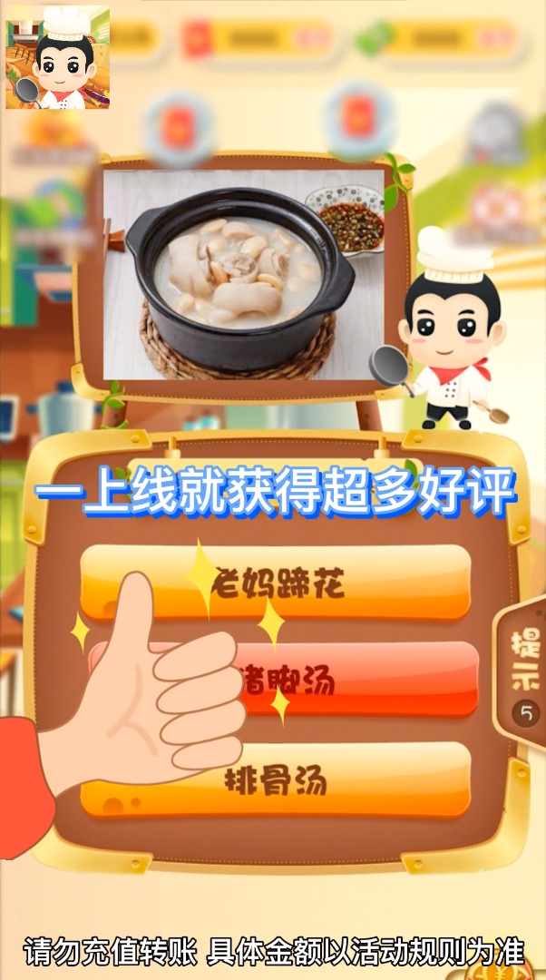 美食大厨师游戏红包版图2