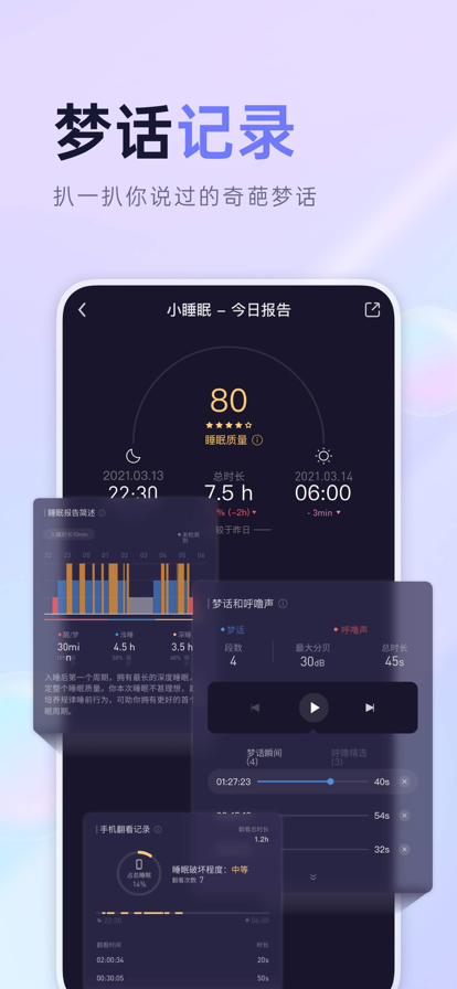 小睡眠2022最新版图片2