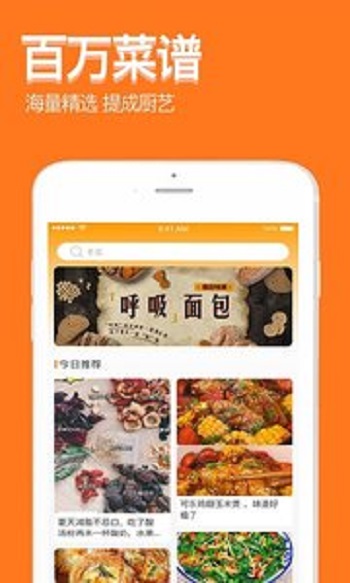 厨房食谱大全app官方版图1