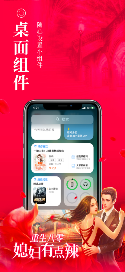 疯读小说app2022图3