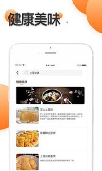 厨房食谱大全app官方版图2