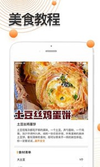 厨房食谱大全app官方版图3