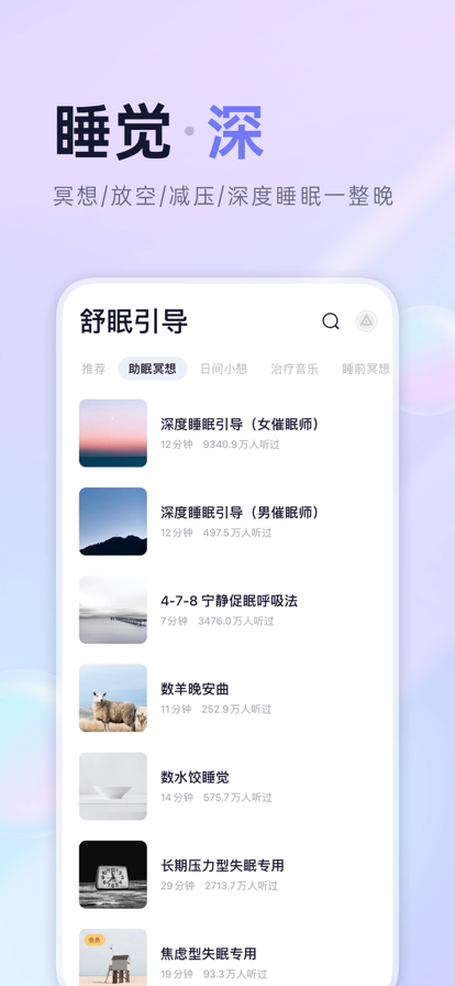 小睡眠app2022官网最新版图3