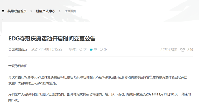 英雄联盟EDG夺冠庆典活动开启时间变更：提前至11月11日图片2