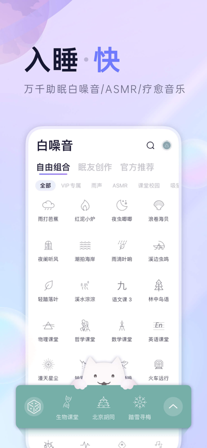 小睡眠app2022官网最新版图1