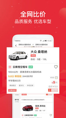 悟空租车app下载安装2022最新版图2