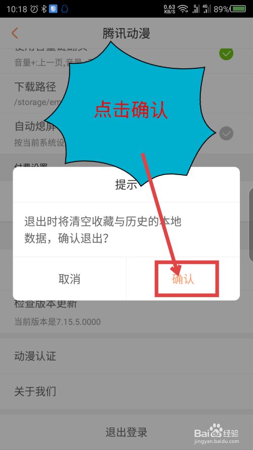 2022腾讯动漫怎么退出登录 退出登录最新教程图片5