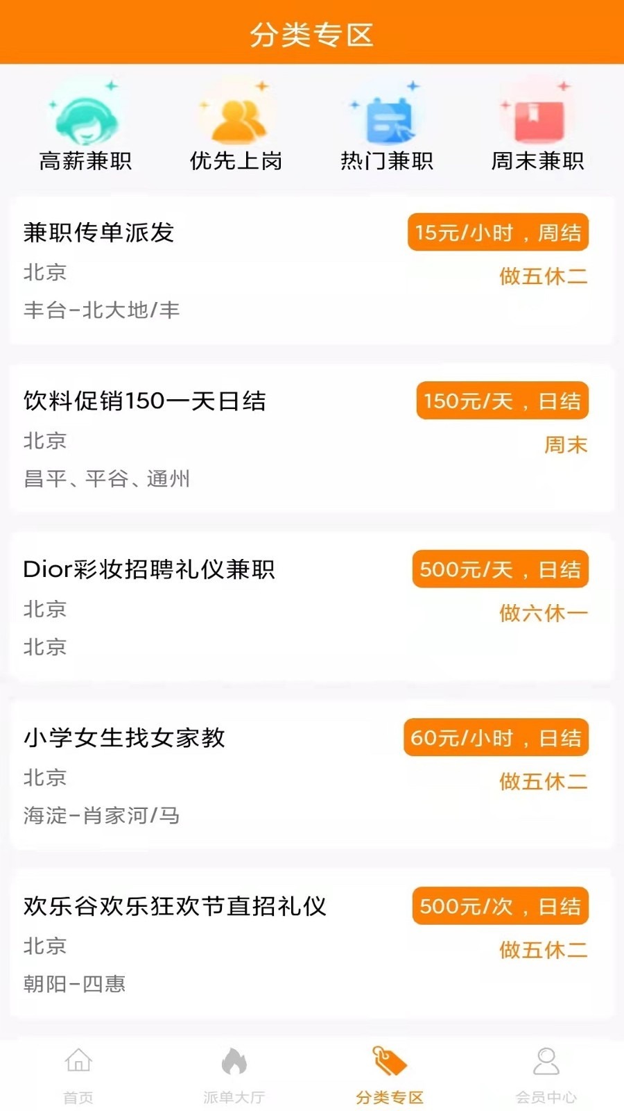 汇盈兼职app官方版图2