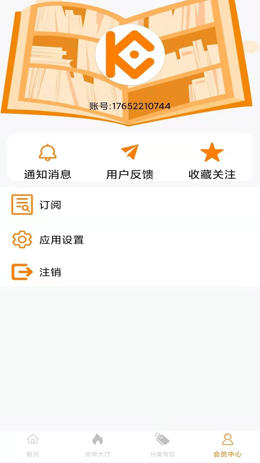 汇盈兼职app官方版图3