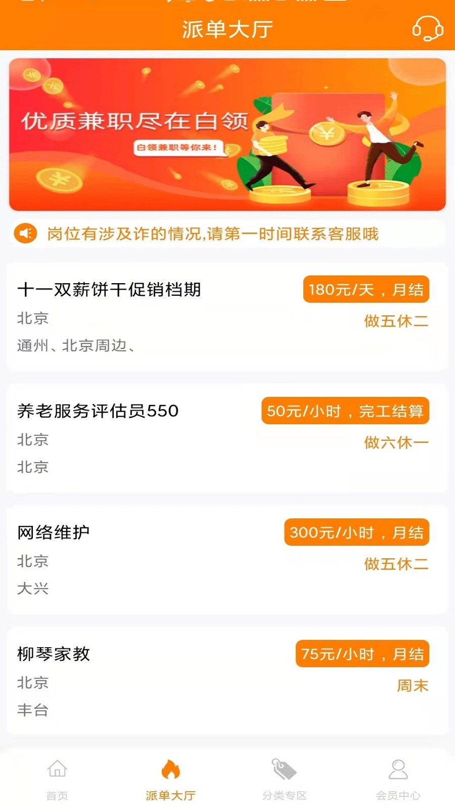 汇盈兼职app官方版图1