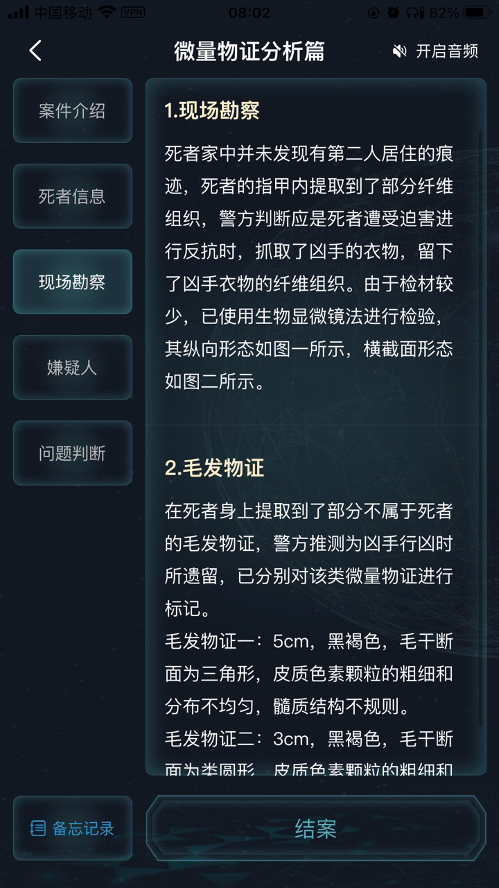 犯罪大师微量物证分析篇答案图片7