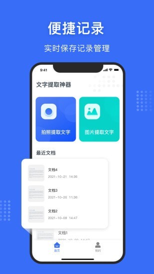 文字提取神器app图1