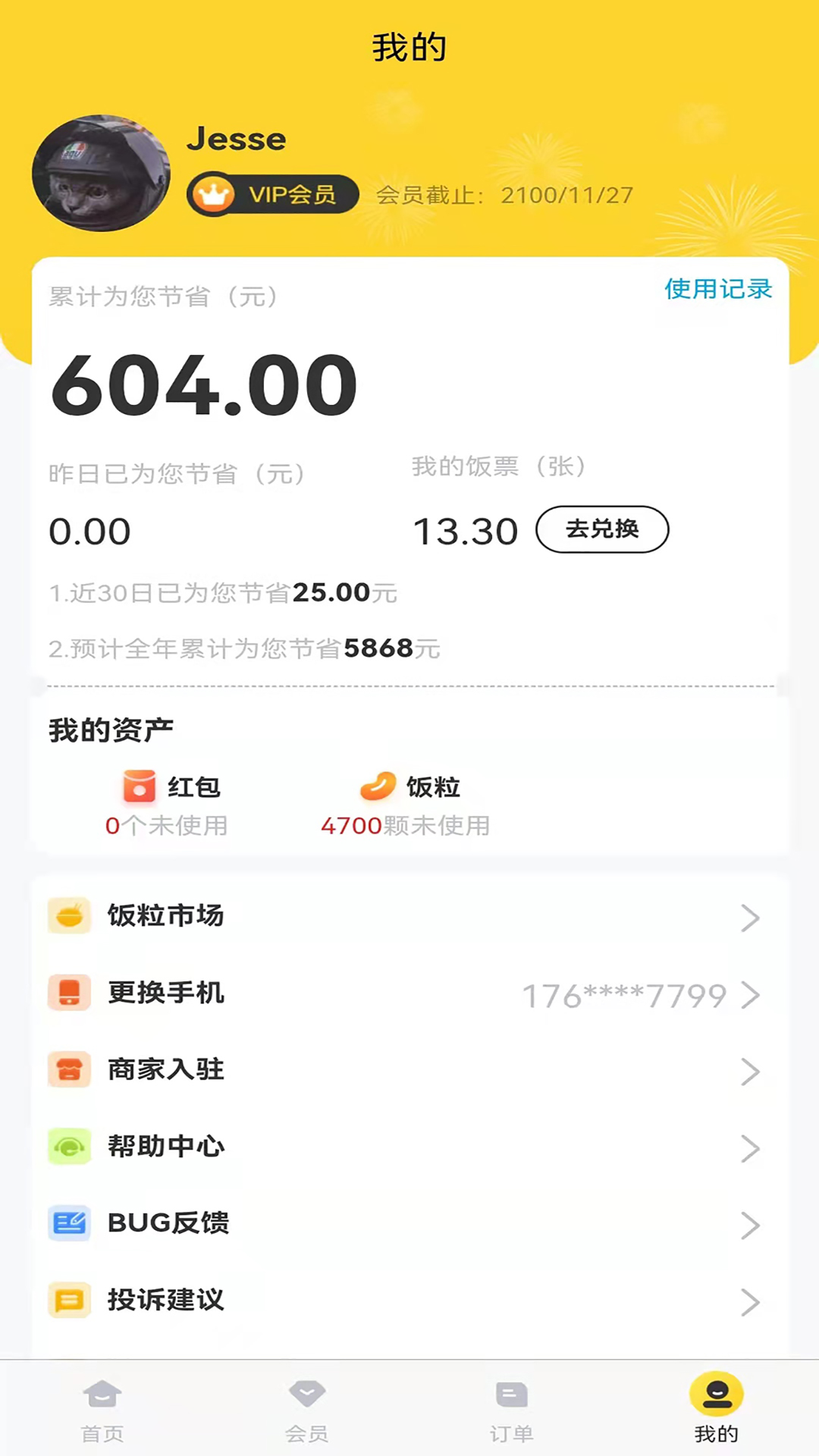 饭票魔王app图2