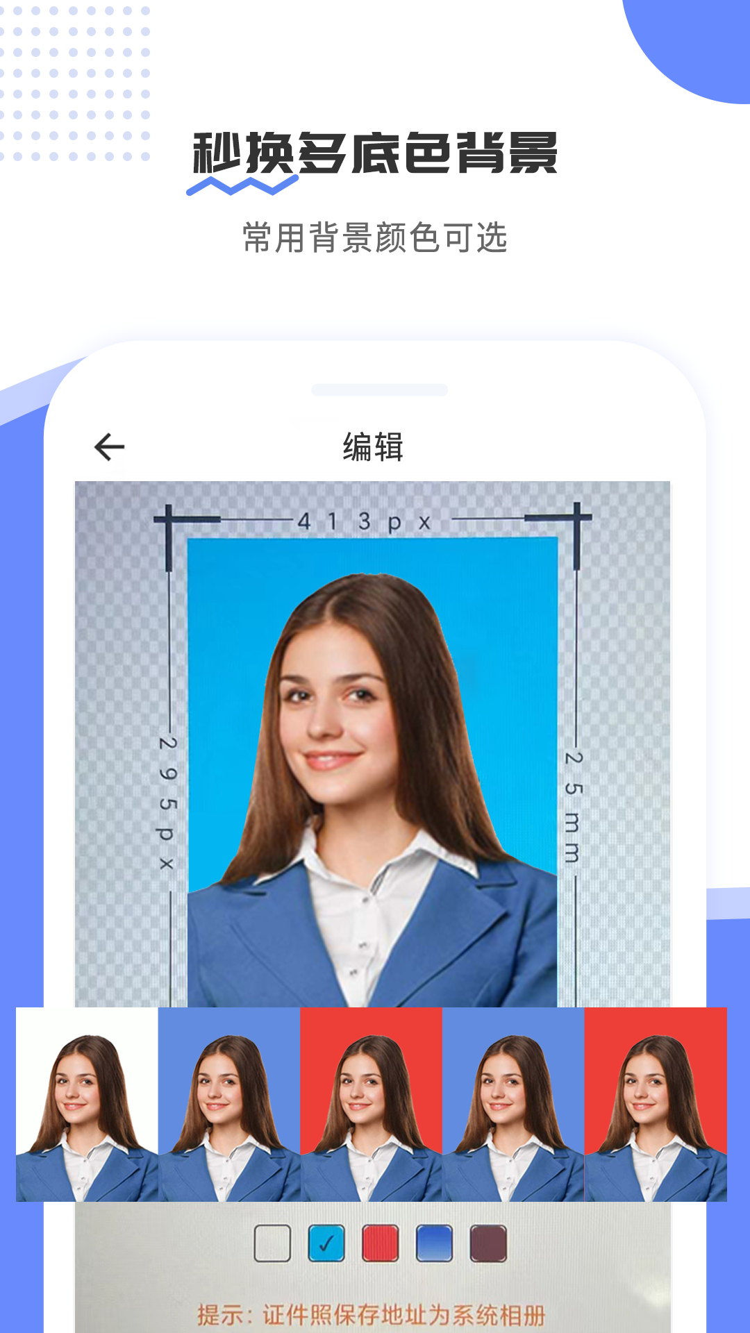 证件照制作宝app图1