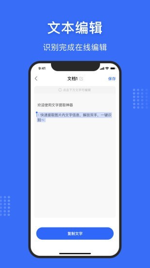 文字提取神器app图2