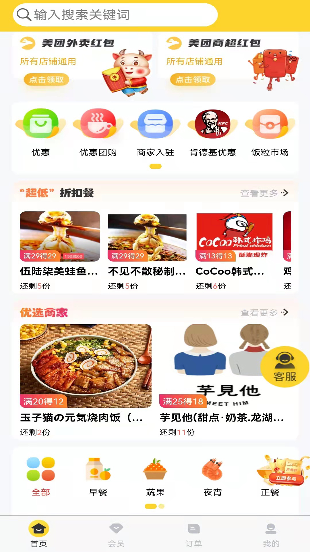 饭票魔王app图3