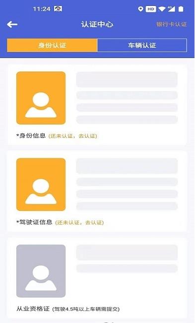 劲派易运司机图3