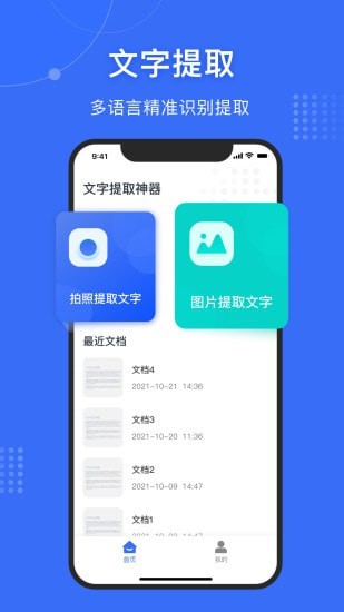 文字提取神器app图片1