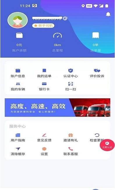 劲派易运司机app图片1