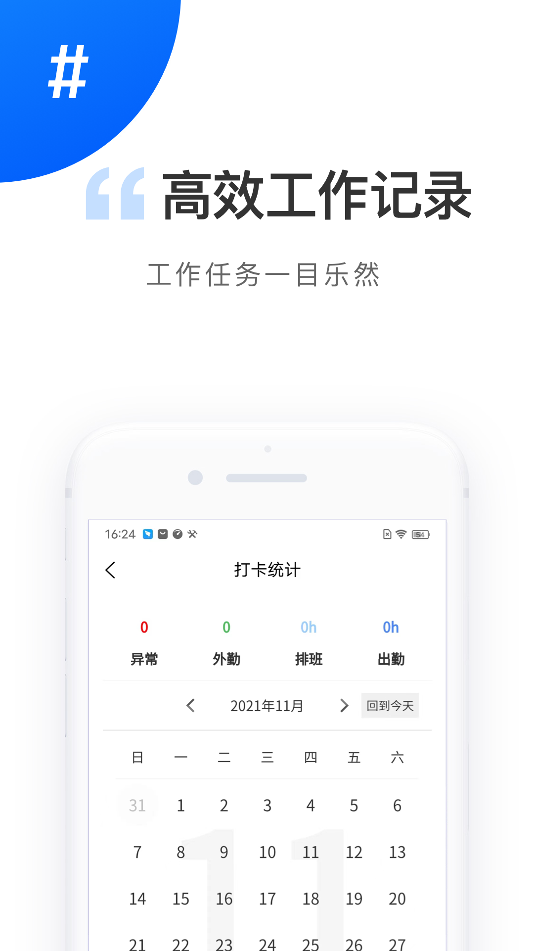 协鑫电港运营端电站员工办公app官方版图2