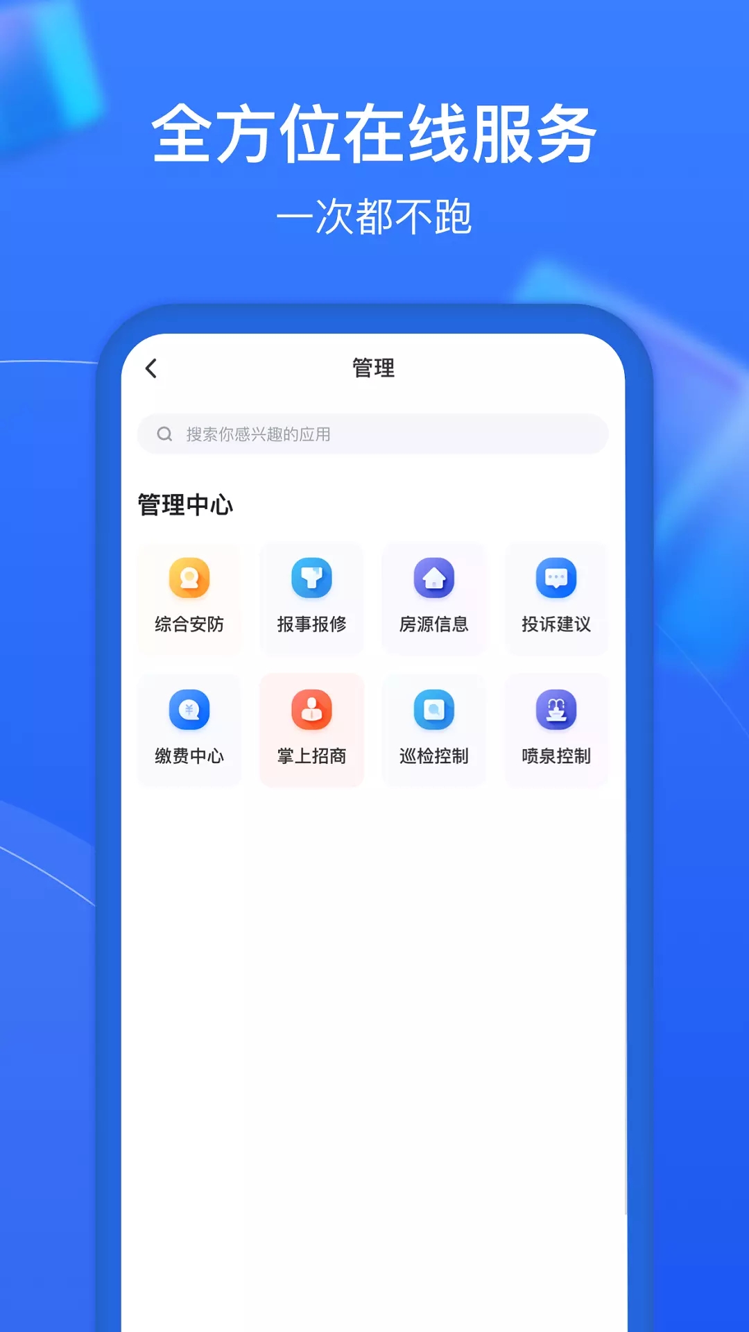 园企通企业办公app官方版图2