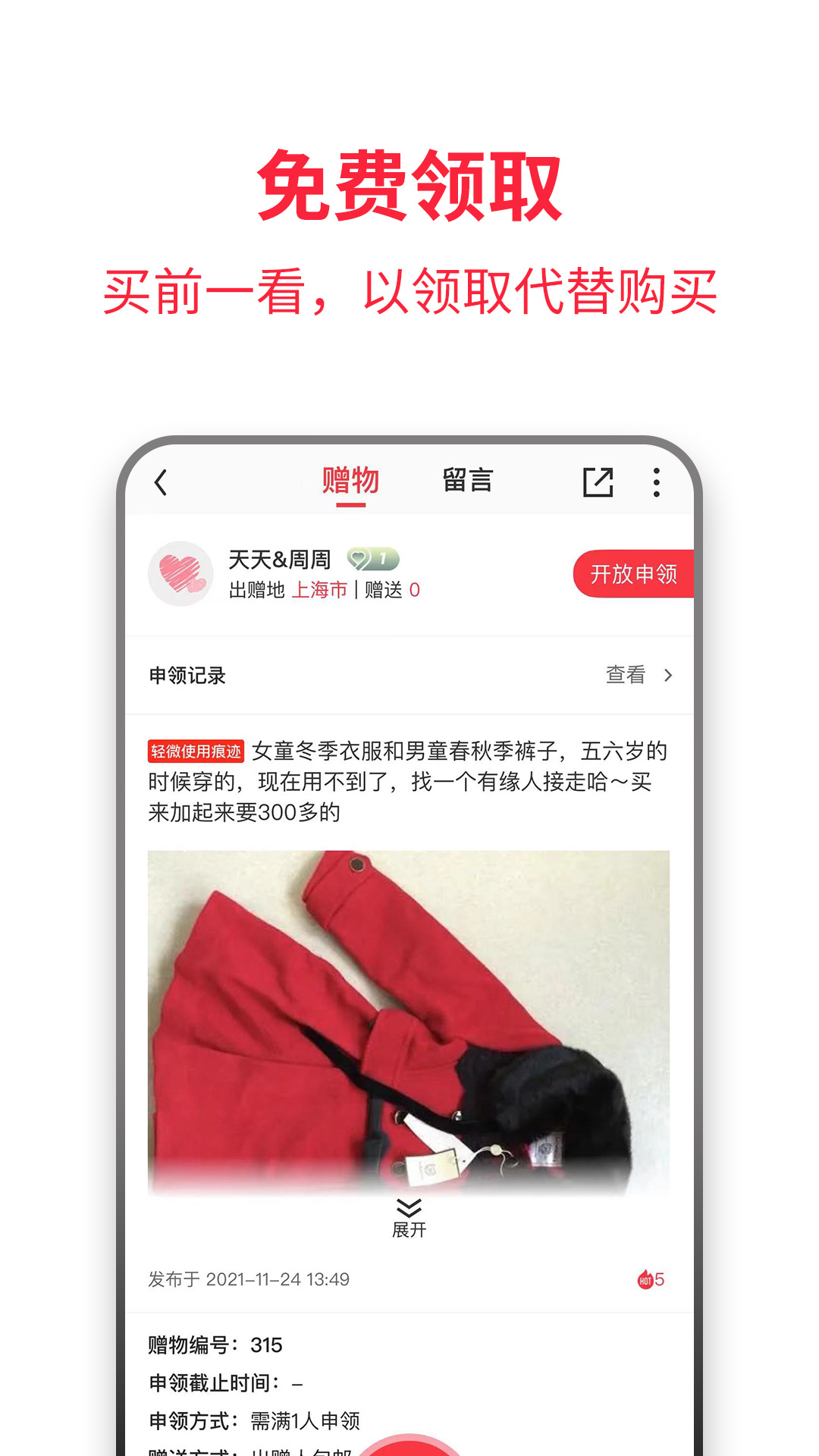 零转二手闲置免费传递平台app官方版图2