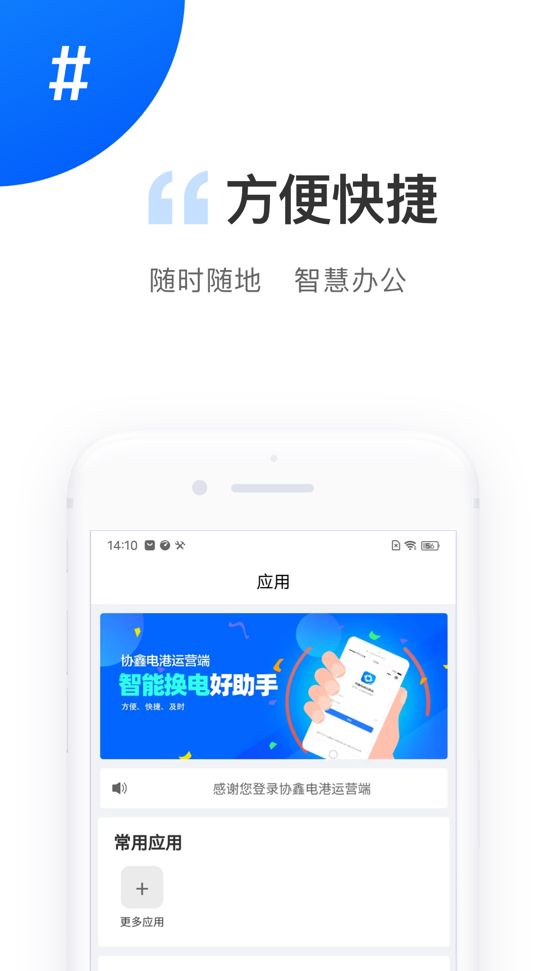 协鑫电港运营端电站员工办公app官方版图1