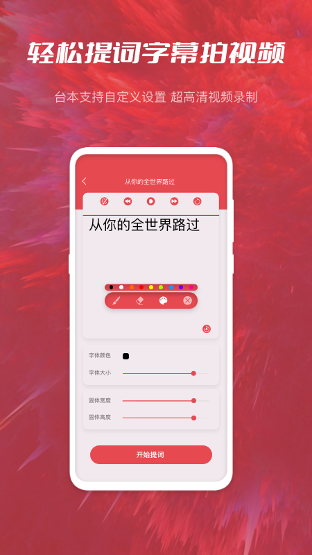 青香蕉banana提词器app官方版图1