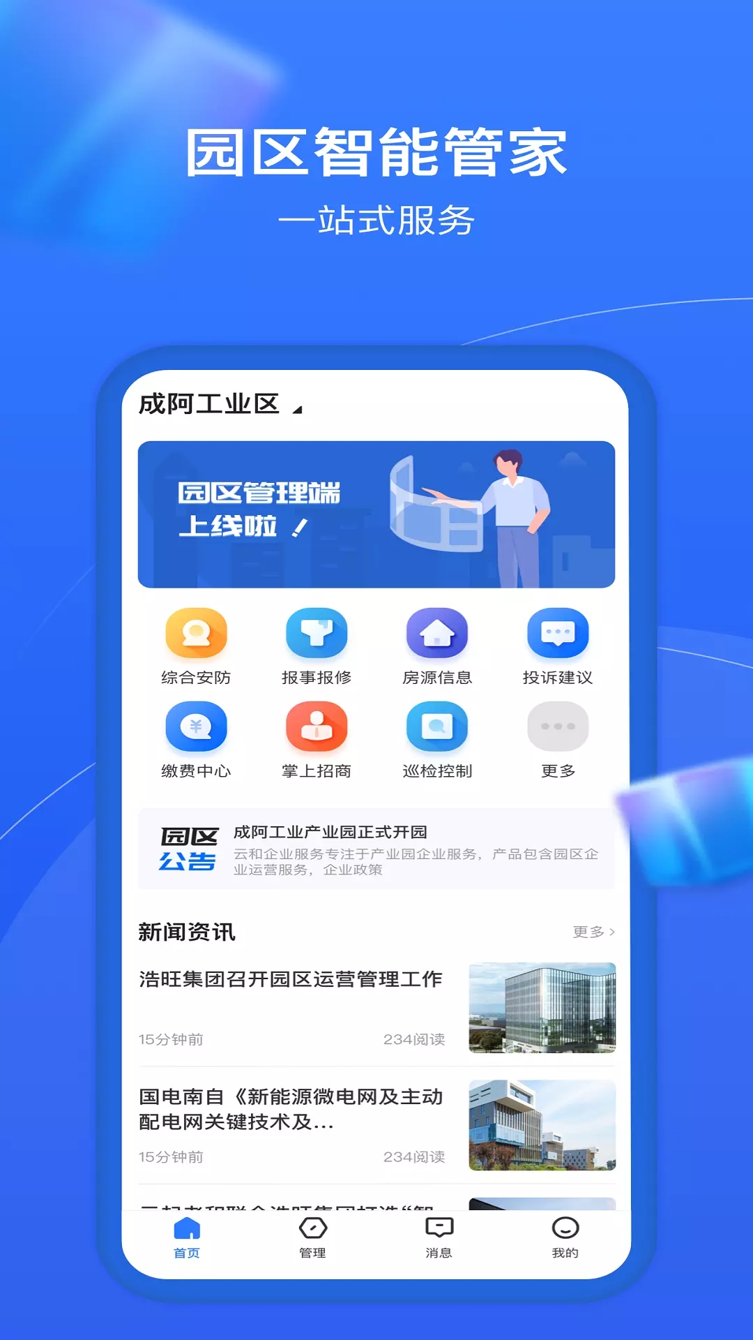 园企通app图片1