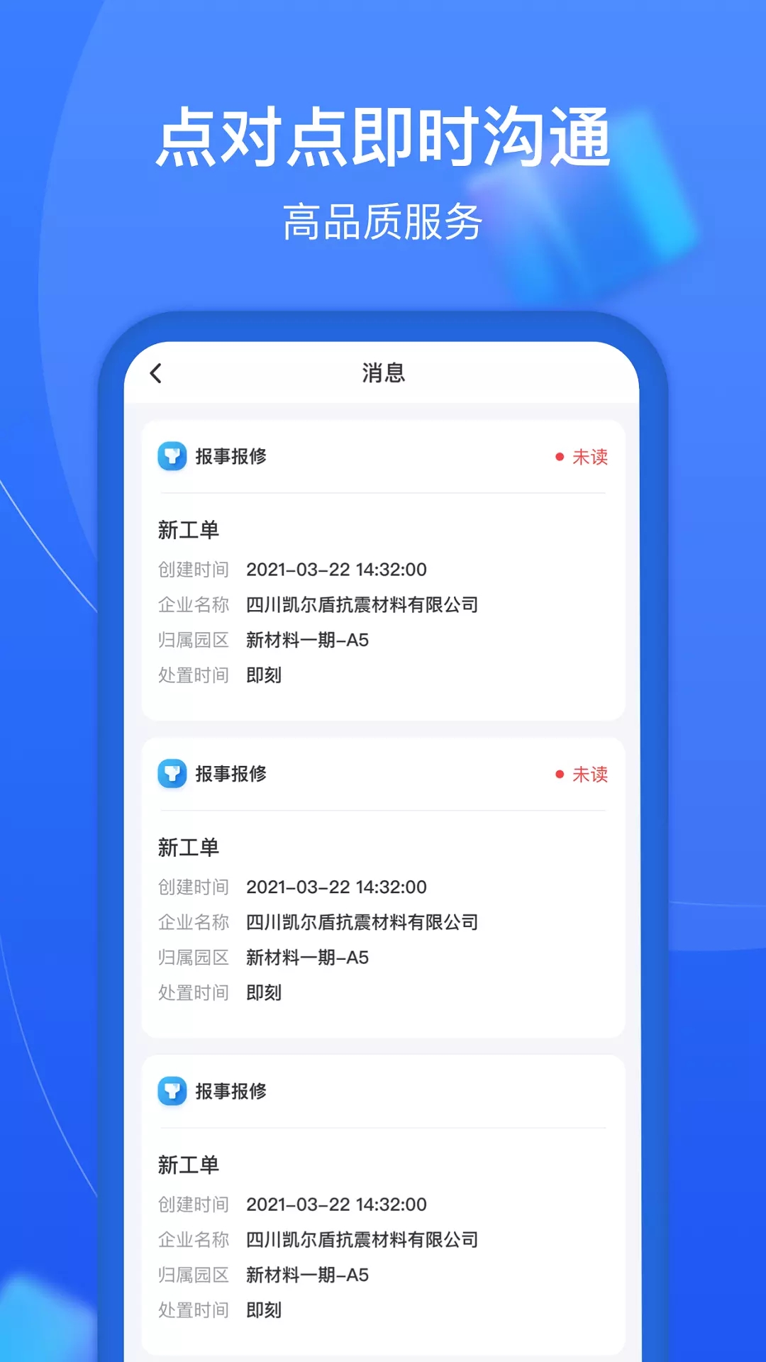 园企通企业办公app官方版图1