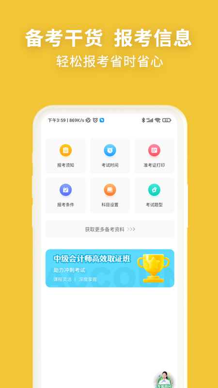 中级会计职称考试新题库app官方版图3