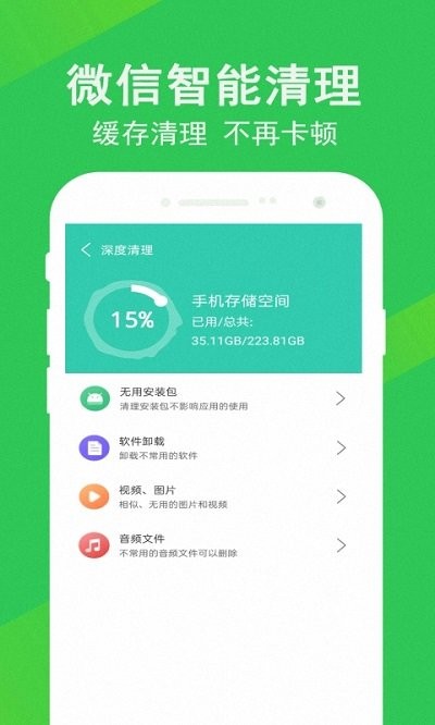 清理大师先锋手机优化app手机版图2