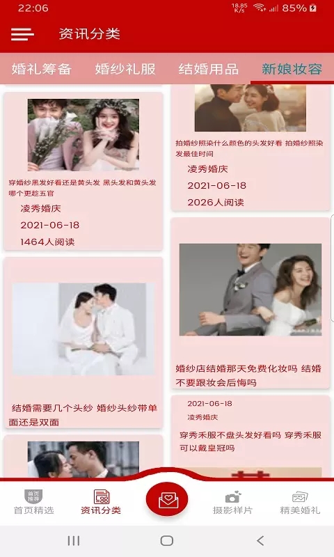 凌秀婚庆婚礼策划app官方版图3