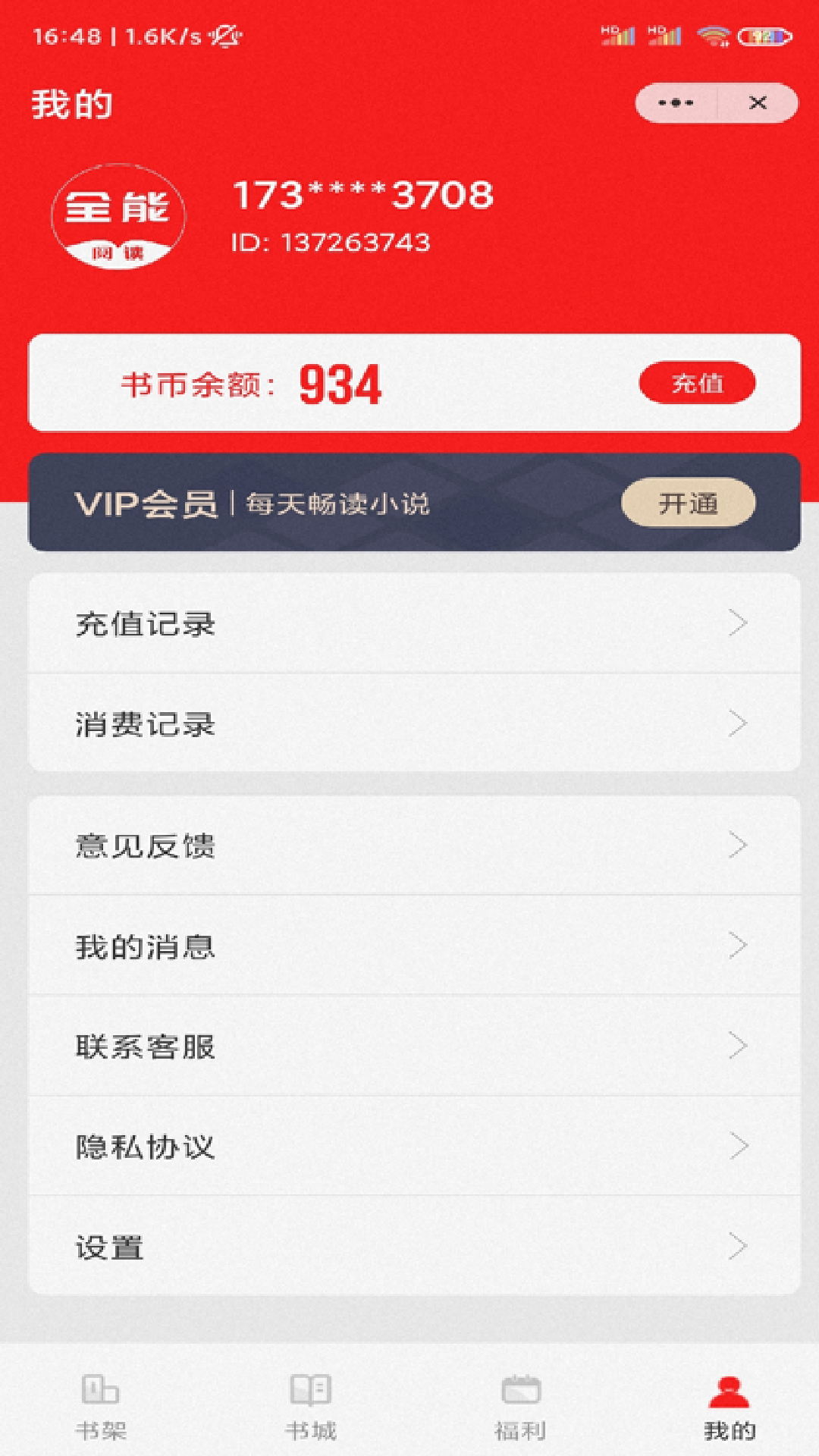 全能阅读小说app手机版图1