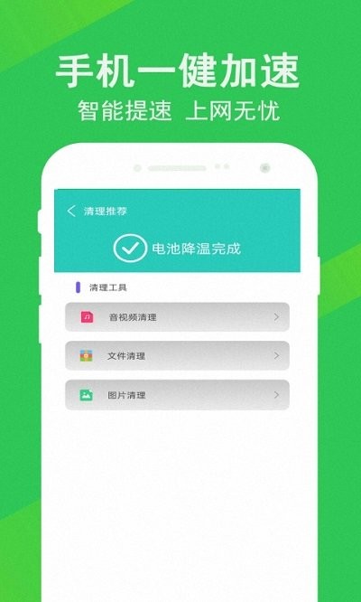 清理大师先锋手机优化app手机版图3