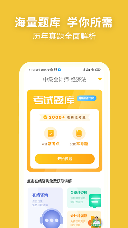 中级会计职称考试新题库app官方版图2