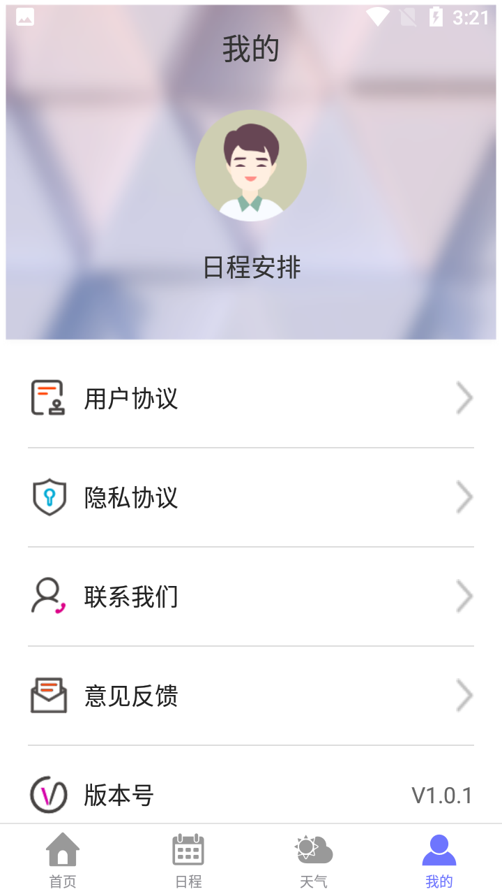 萍阳日历app图3