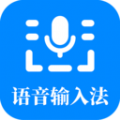 语音输入法app官方版