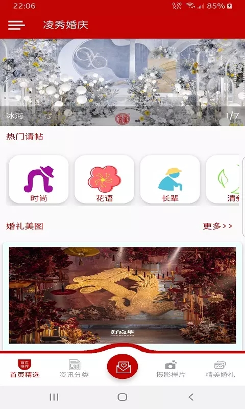 凌秀婚庆婚礼策划app官方版图1