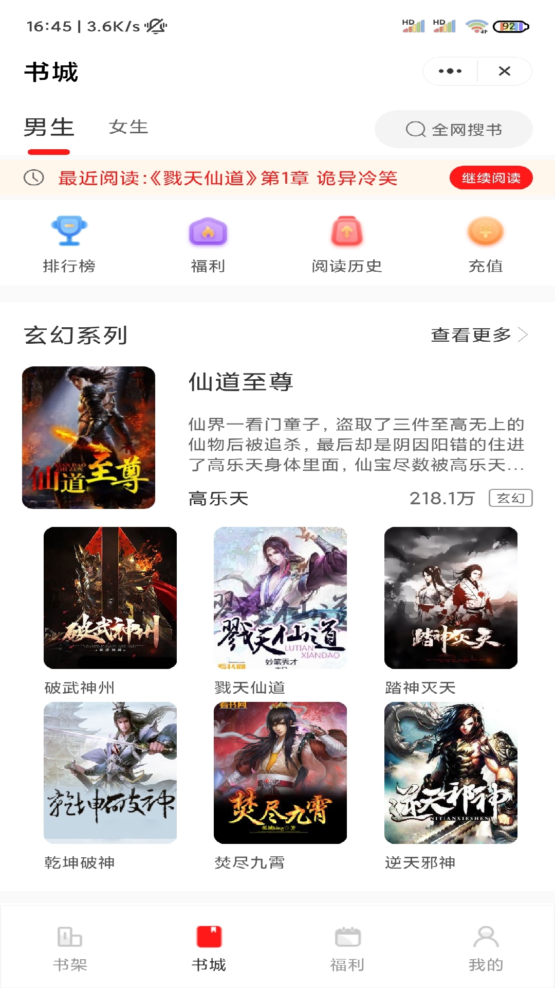 全能阅读小说app手机版图2